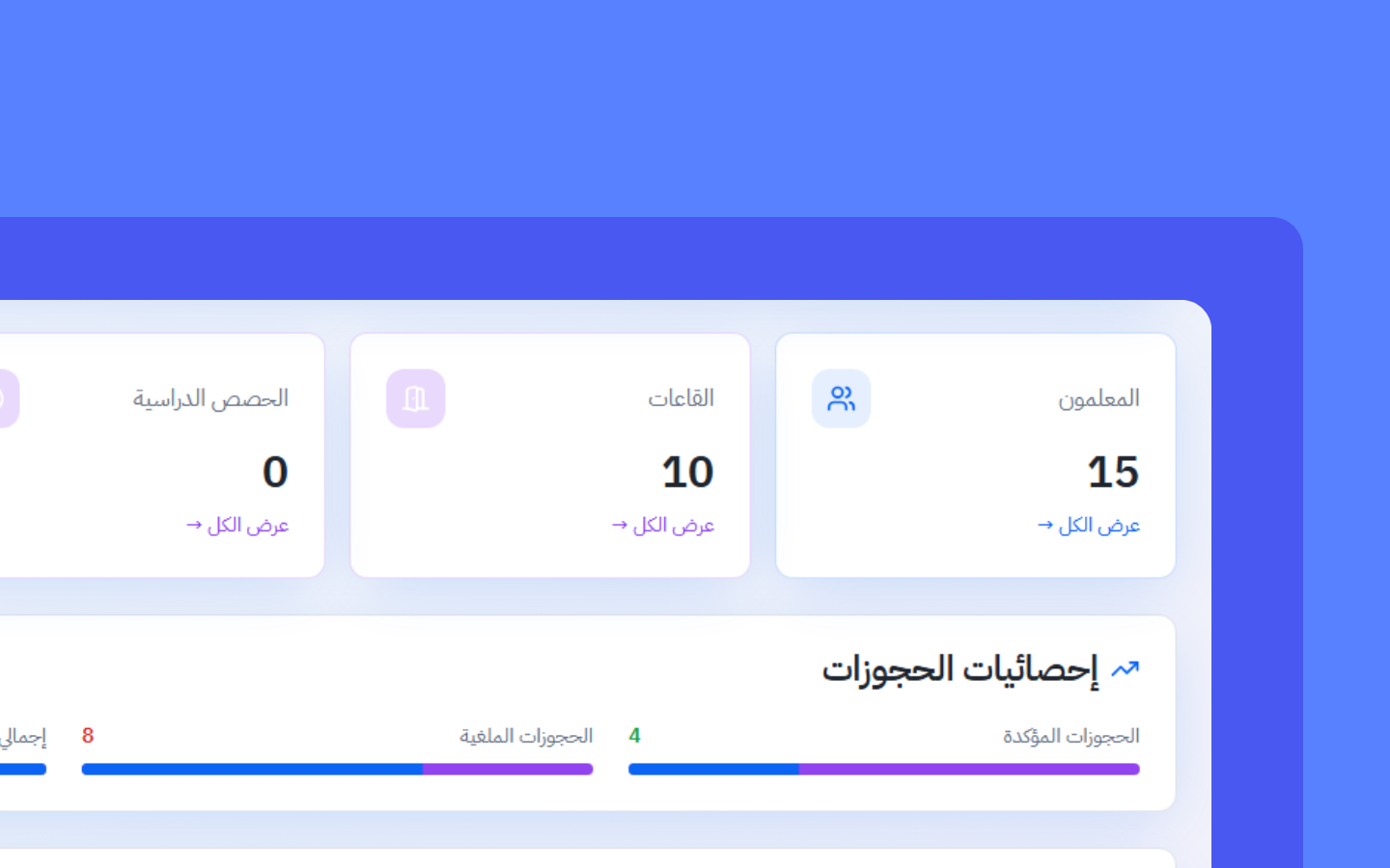 نظام حجز  القاعات المدرسية